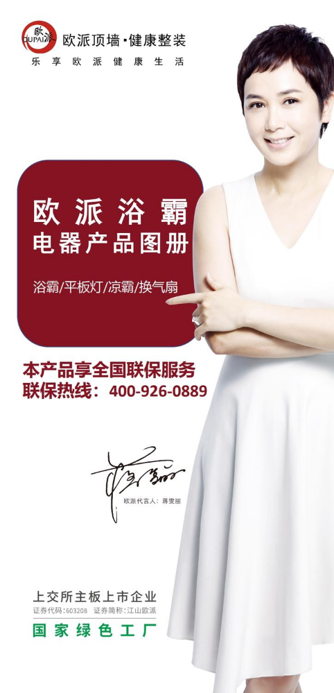 欧派顶墙浴霸产品图册
