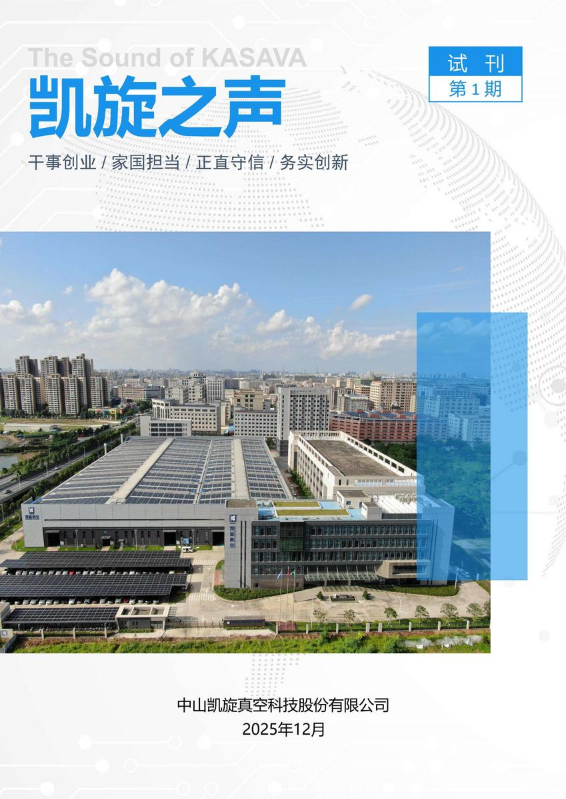 《凯旋之声》第一期