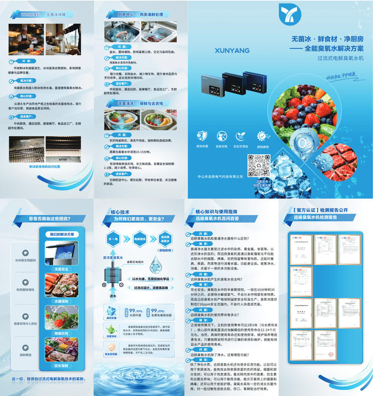 中山市迅扬电气科技有限公司（臭氧水机电子版）