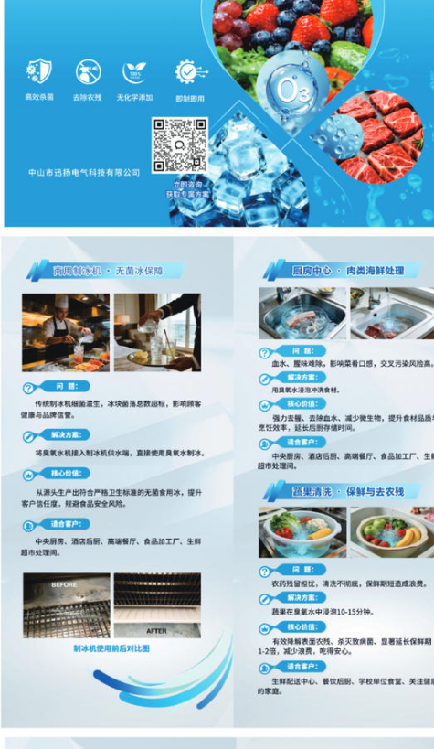 中山市迅扬电气科技有限公司（臭氧水机电子版）