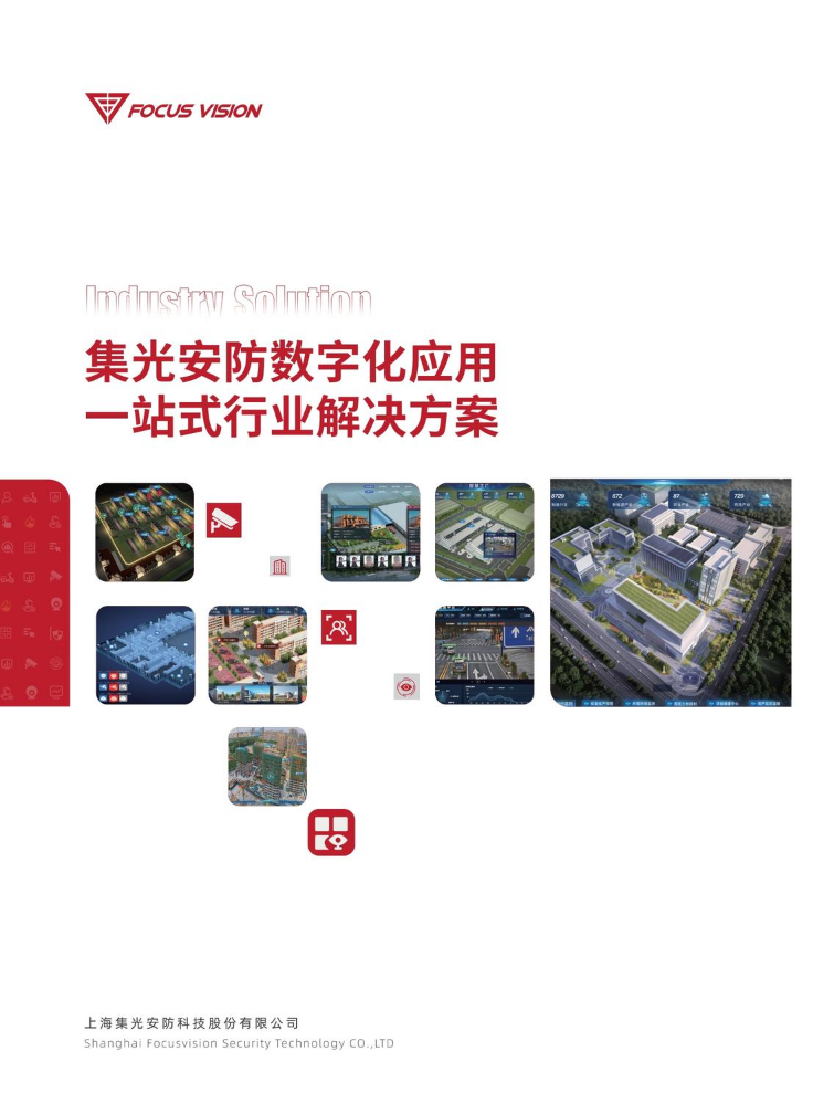 集光数字化应用手册