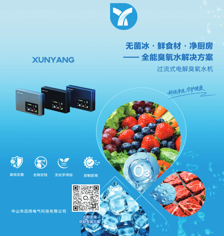 中山市迅扬电气科技有限公司（臭氧水机电子版）
