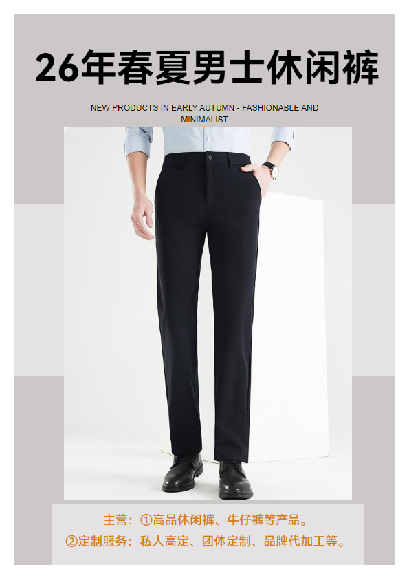 2026年春夏男士休闲裤画册