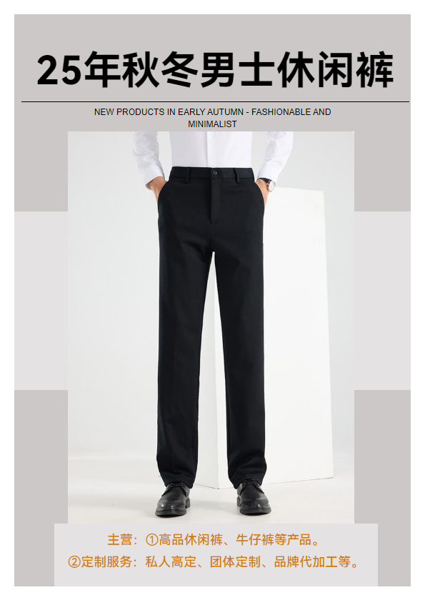 2025年秋冬男士休闲裤画册