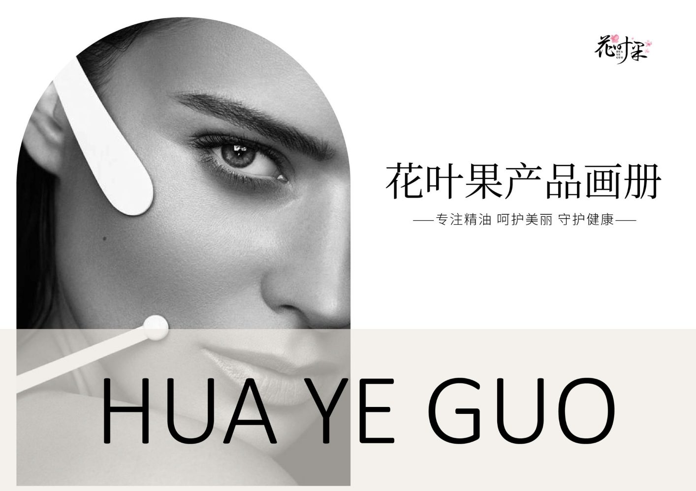 花叶果产品画册