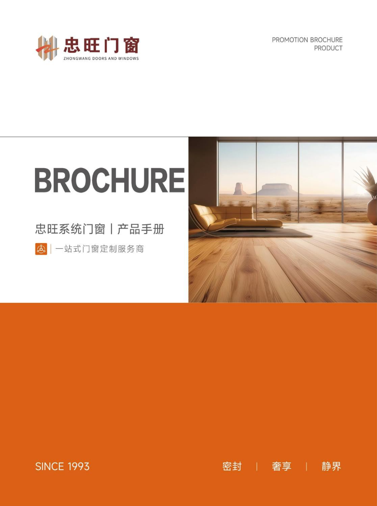 忠旺（产品画册）