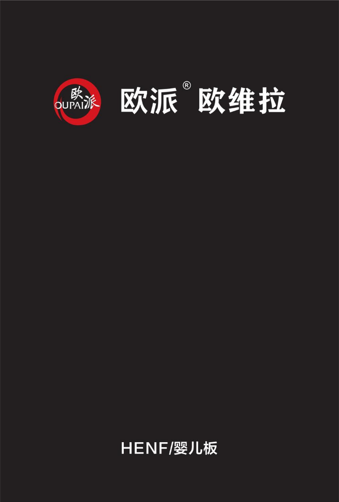 欧派·欧维拉电子色卡