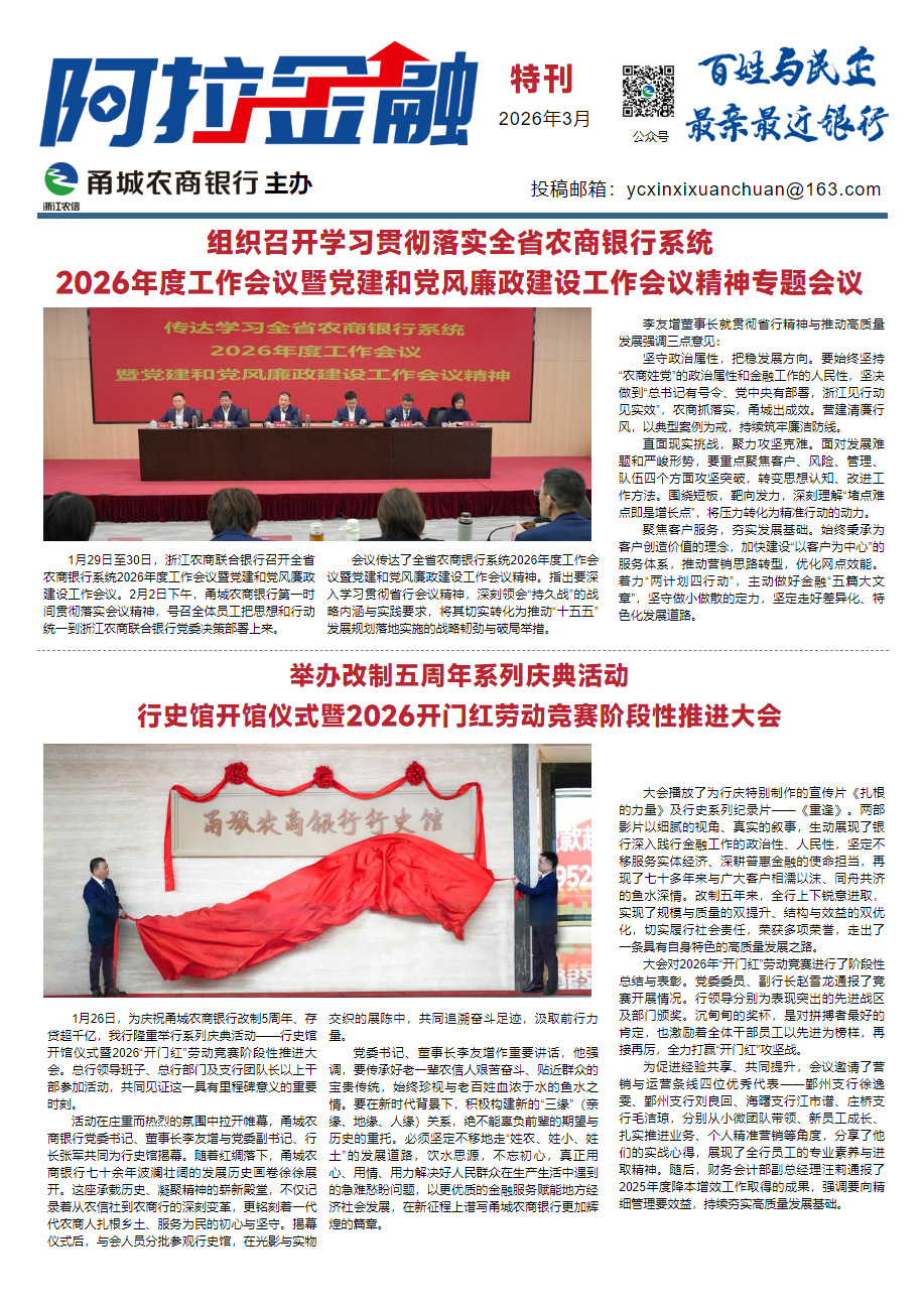 阿拉金融2026年总第22期_特刊