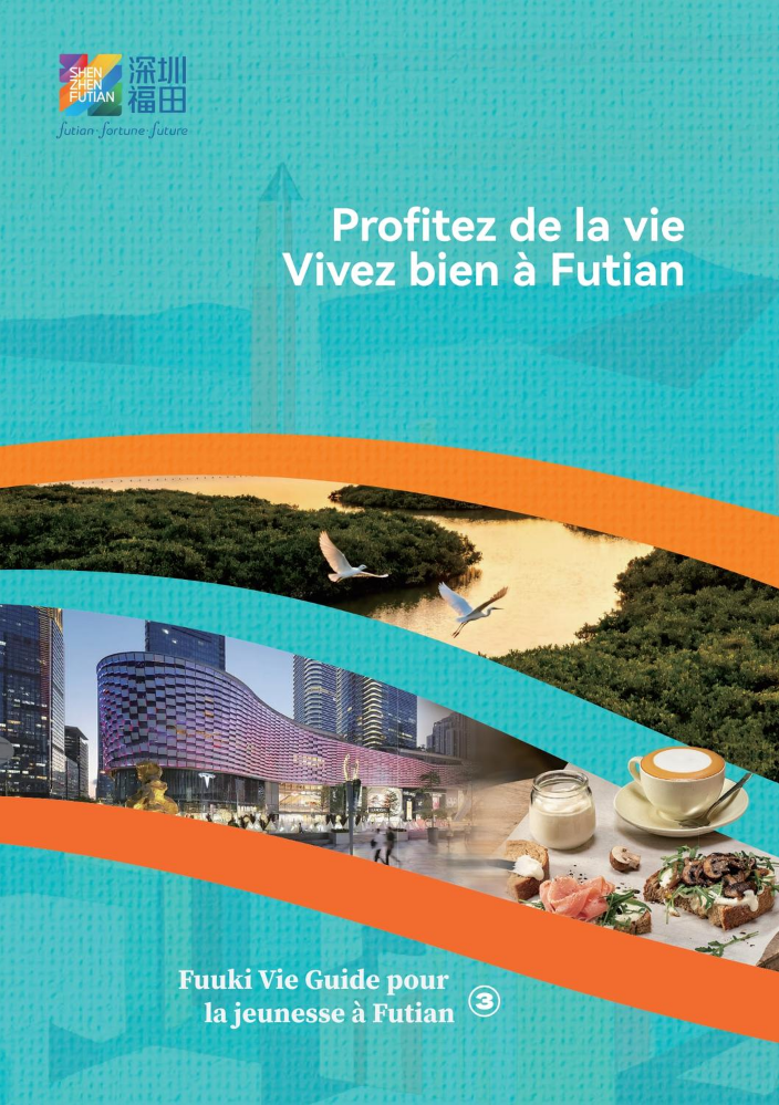 Fuuki Vie Guide pour la jeunesse à Futian 3️⃣