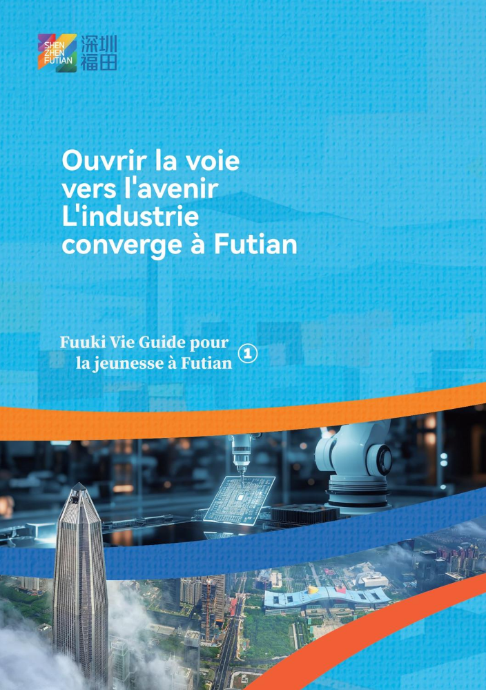 Fuuki Vie Guide pour la jeunesse à Futian 1️⃣