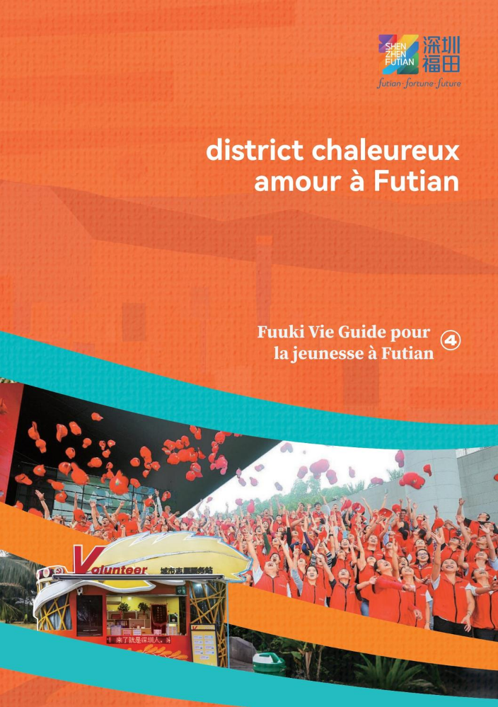 Fuuki Vie Guide pour la jeunesse à Futian 4️⃣
