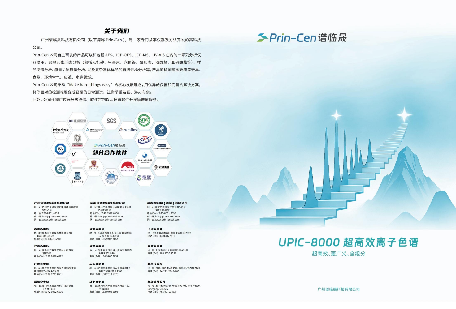 UPIC-8000超高效离子色谱20260320-4