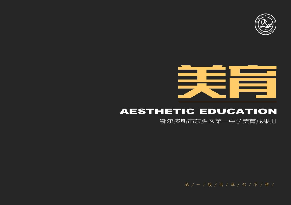 美育