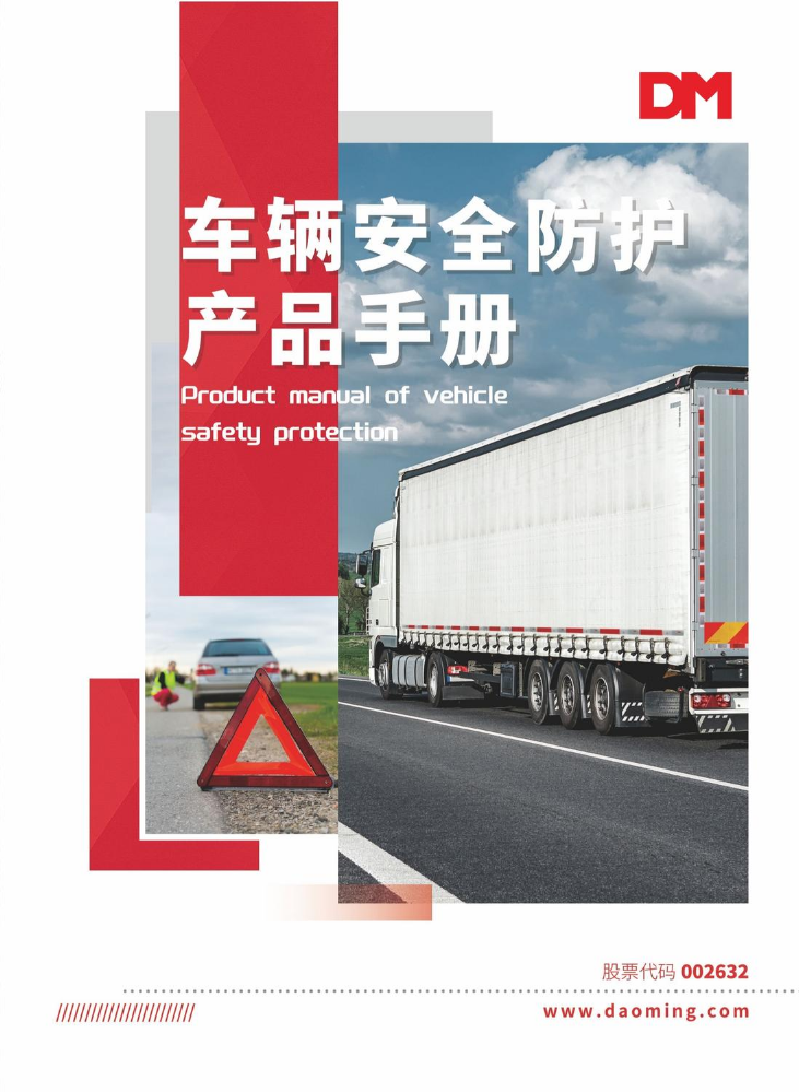 2026车辆安全防护图册-1110