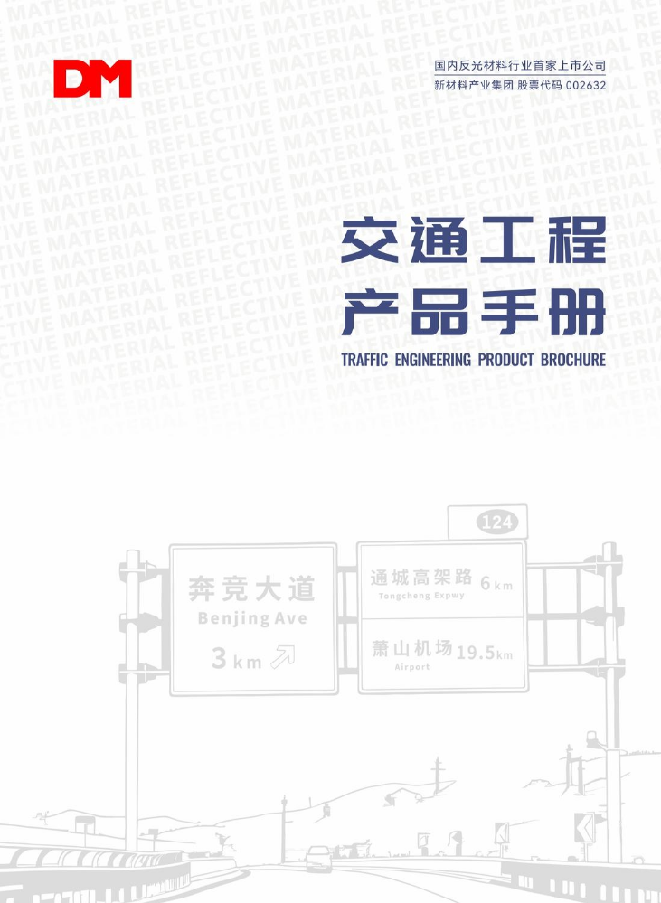2026交通工程产品手册- 0319