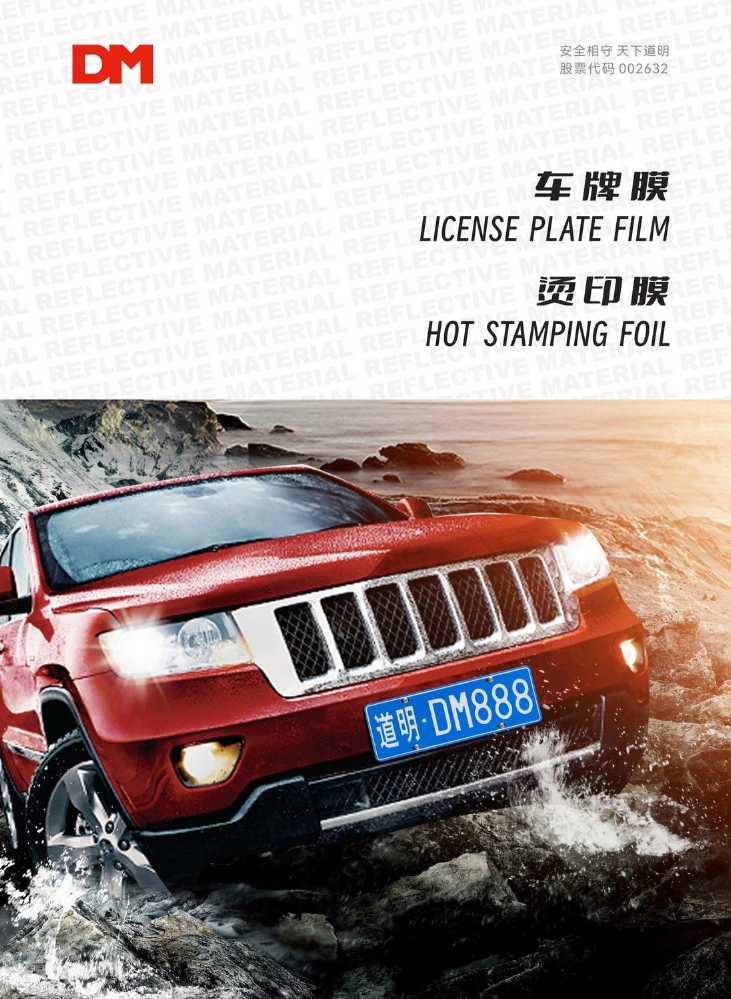 2026车牌膜样册-0310