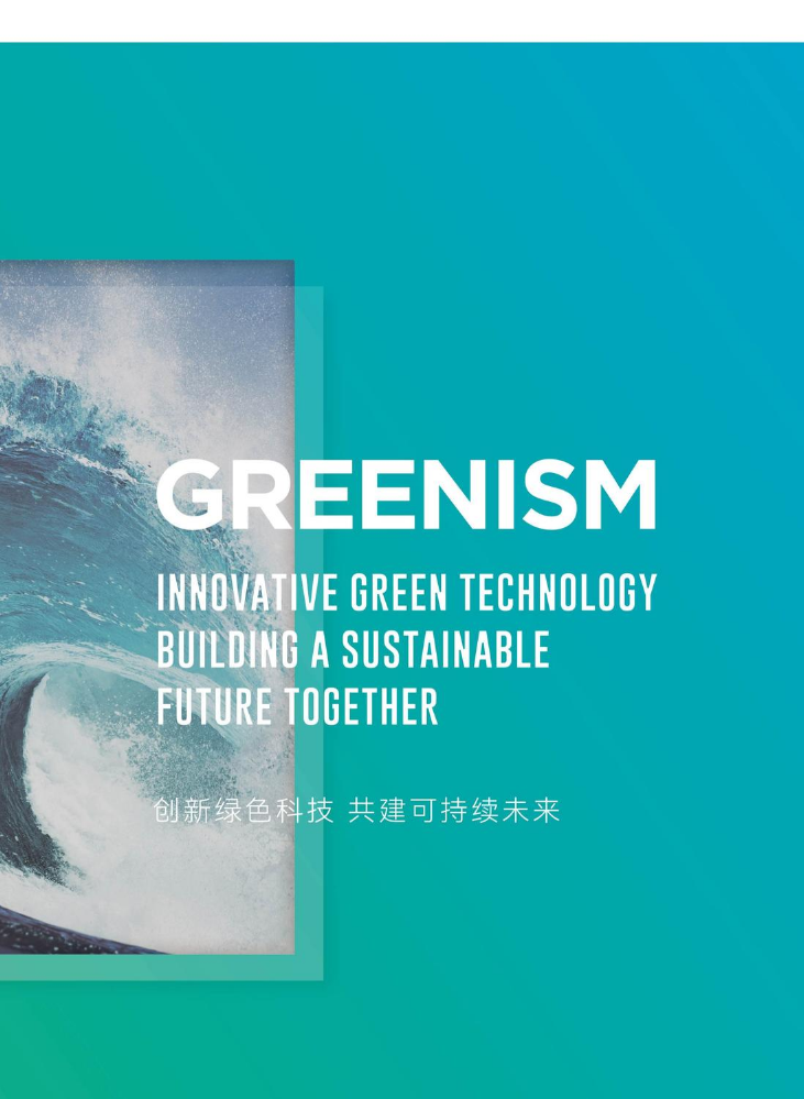 格润内泽姆企业画册