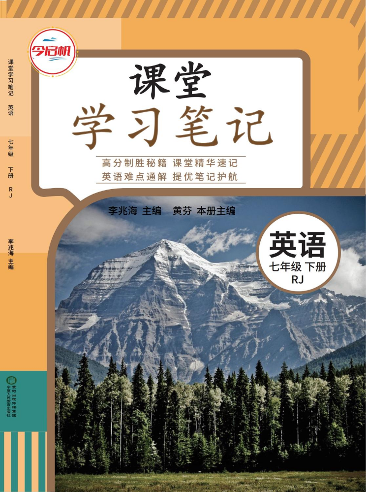 2026课堂笔记--7年级人教版英语下册电子书