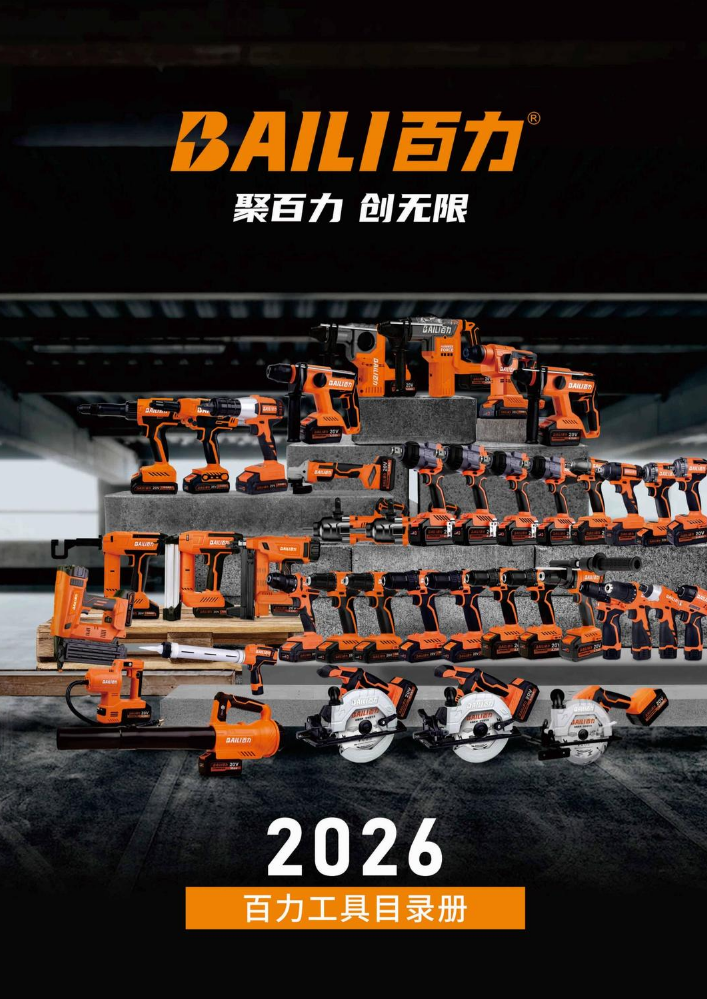 2026百力产品画册