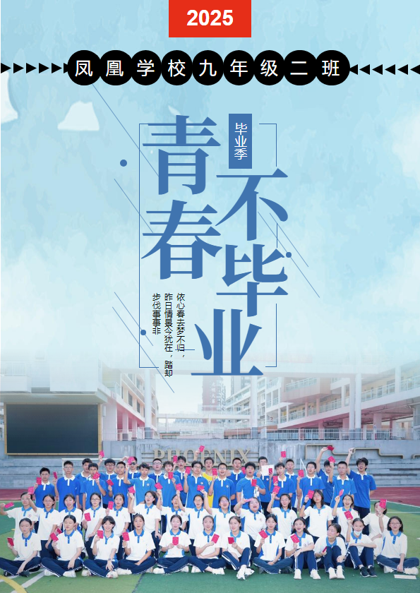 南方科技大学附属光明凤凰学校