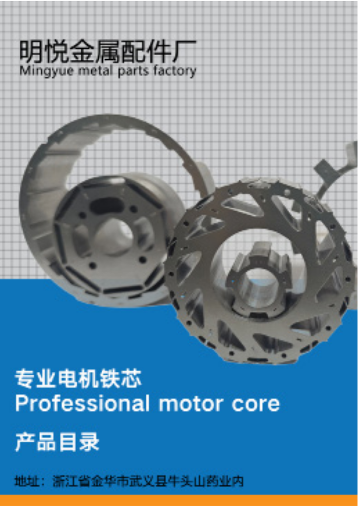 武义县明悦金属配件厂产品册2.0