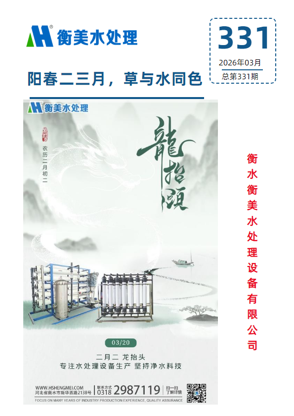 第331期衡美周刊