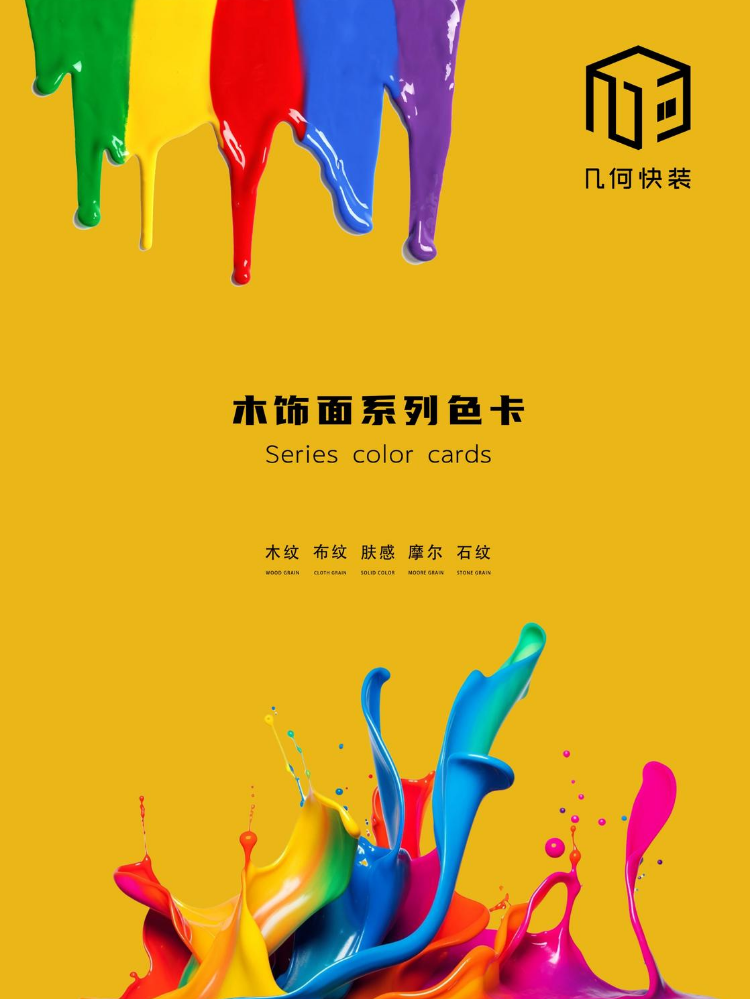 几何电子色卡