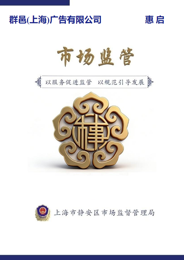 （天目西）群邑（上海）广告有限公司锦囊