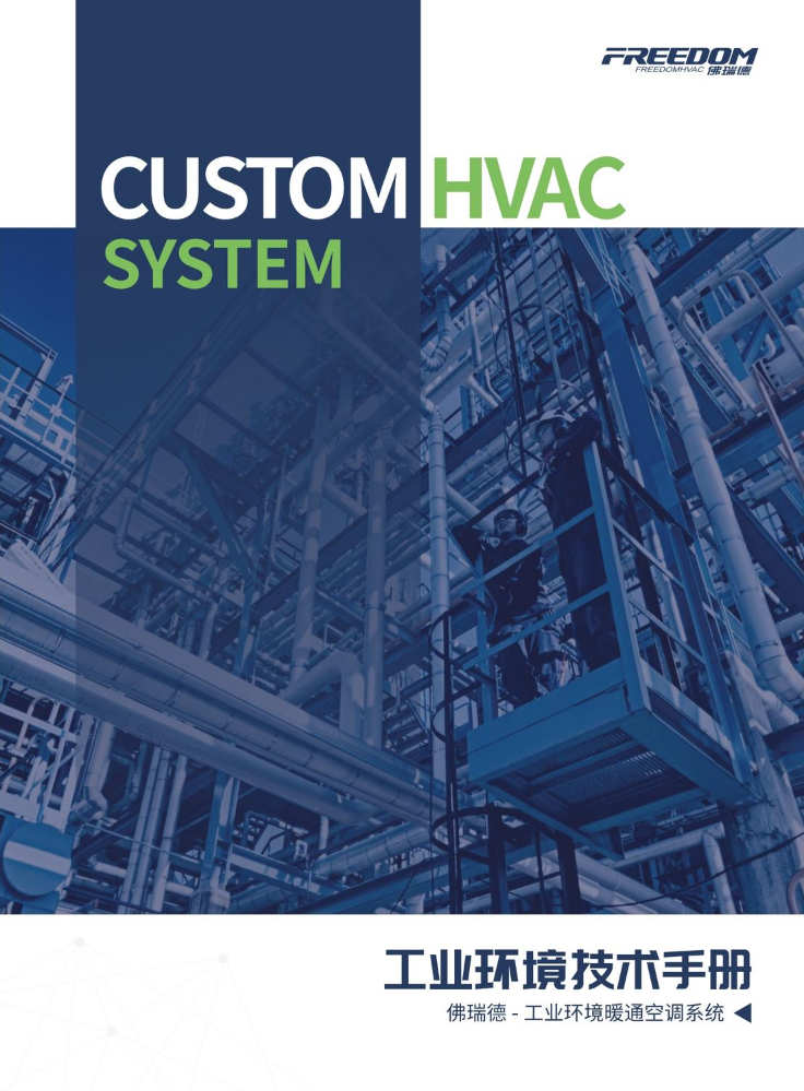 工业环境技术手册