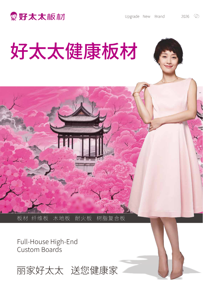 A-安顺王总 好太太电子样册