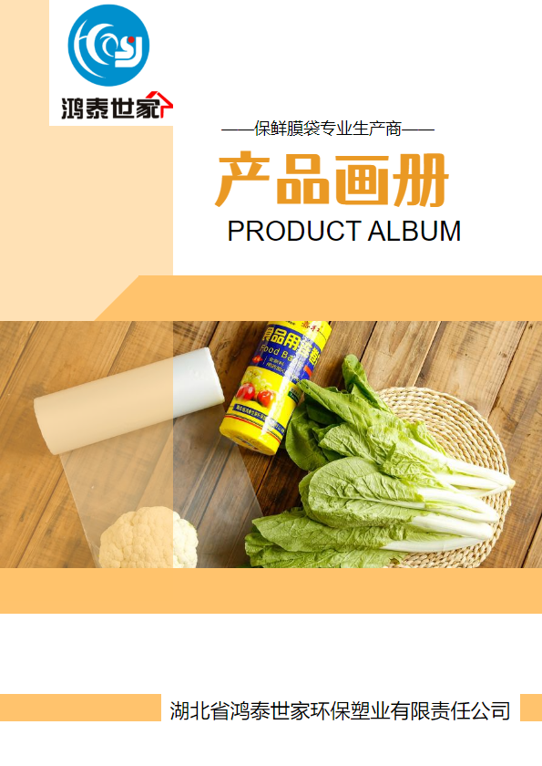 鸿泰世家产品手册