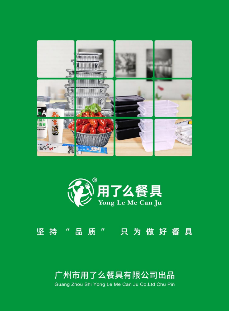 广州市用了么餐具有限公司