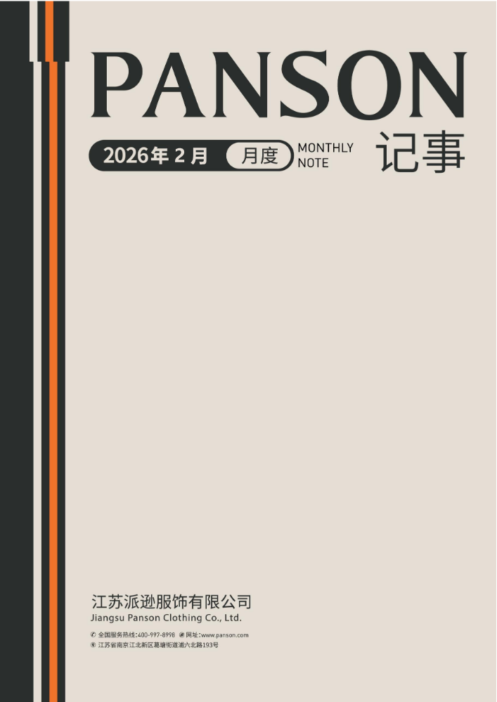 2026年鉴（2月份记事）