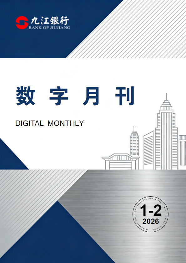 2026年1-2月数字月刊