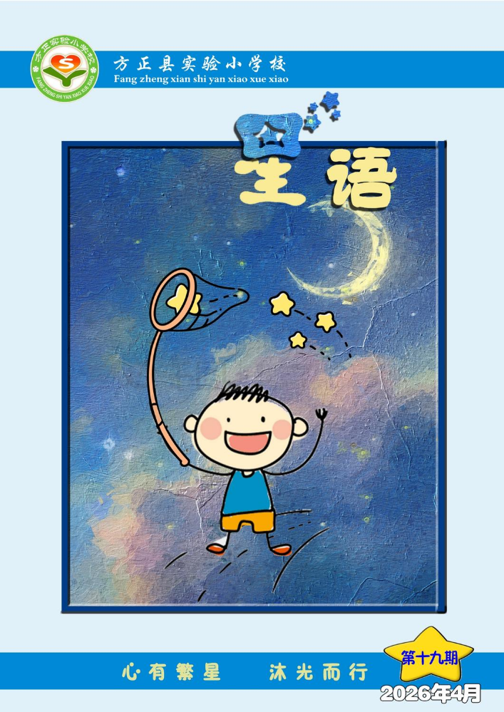 星语校刊第十九期