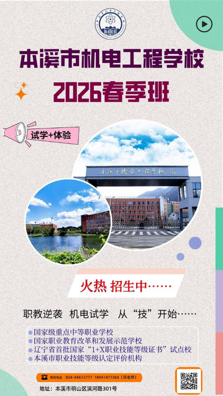 本溪机电2026春季招生简章