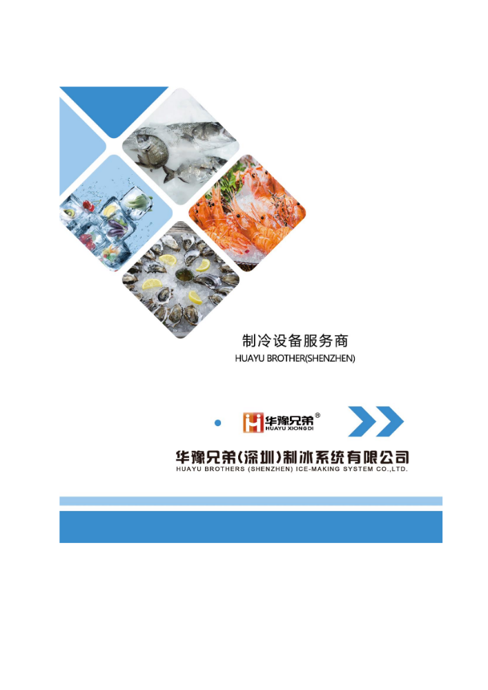 华豫兄弟宣传画册-卢凯