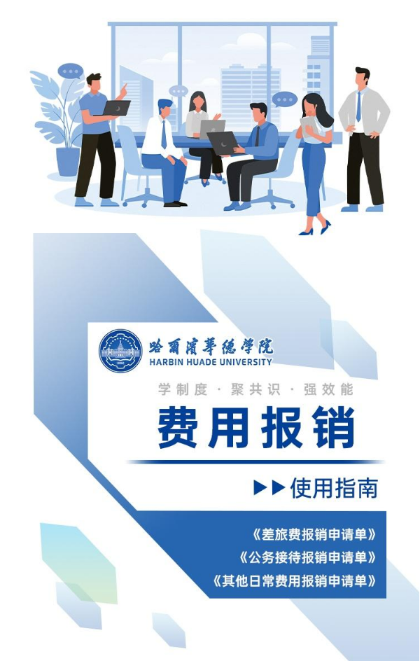 费用报销使用指南