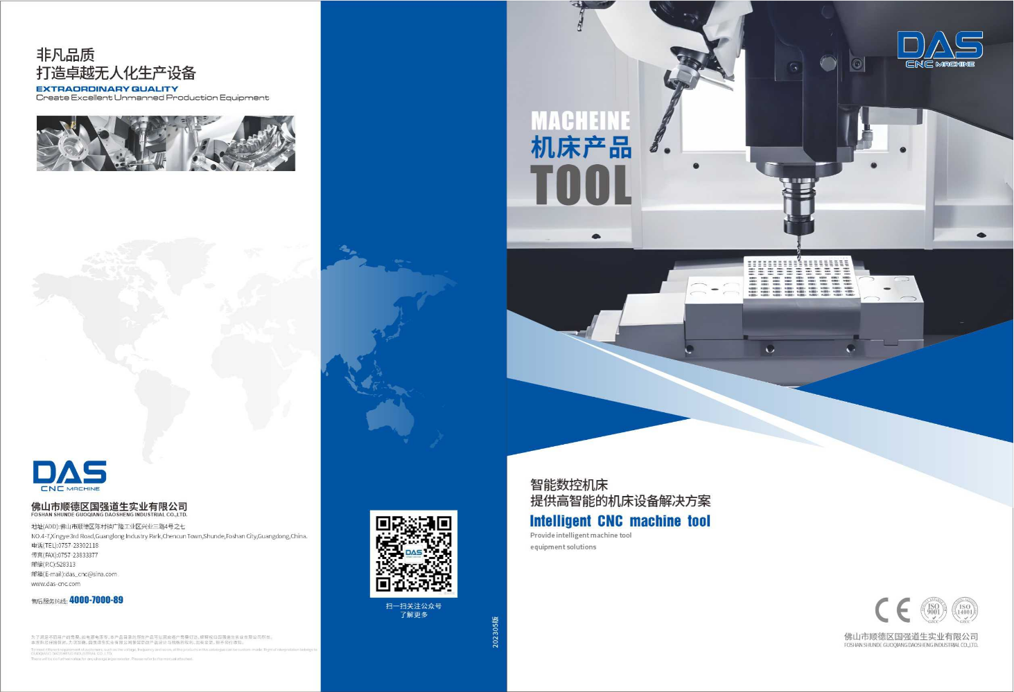 国强道生加工中心画册