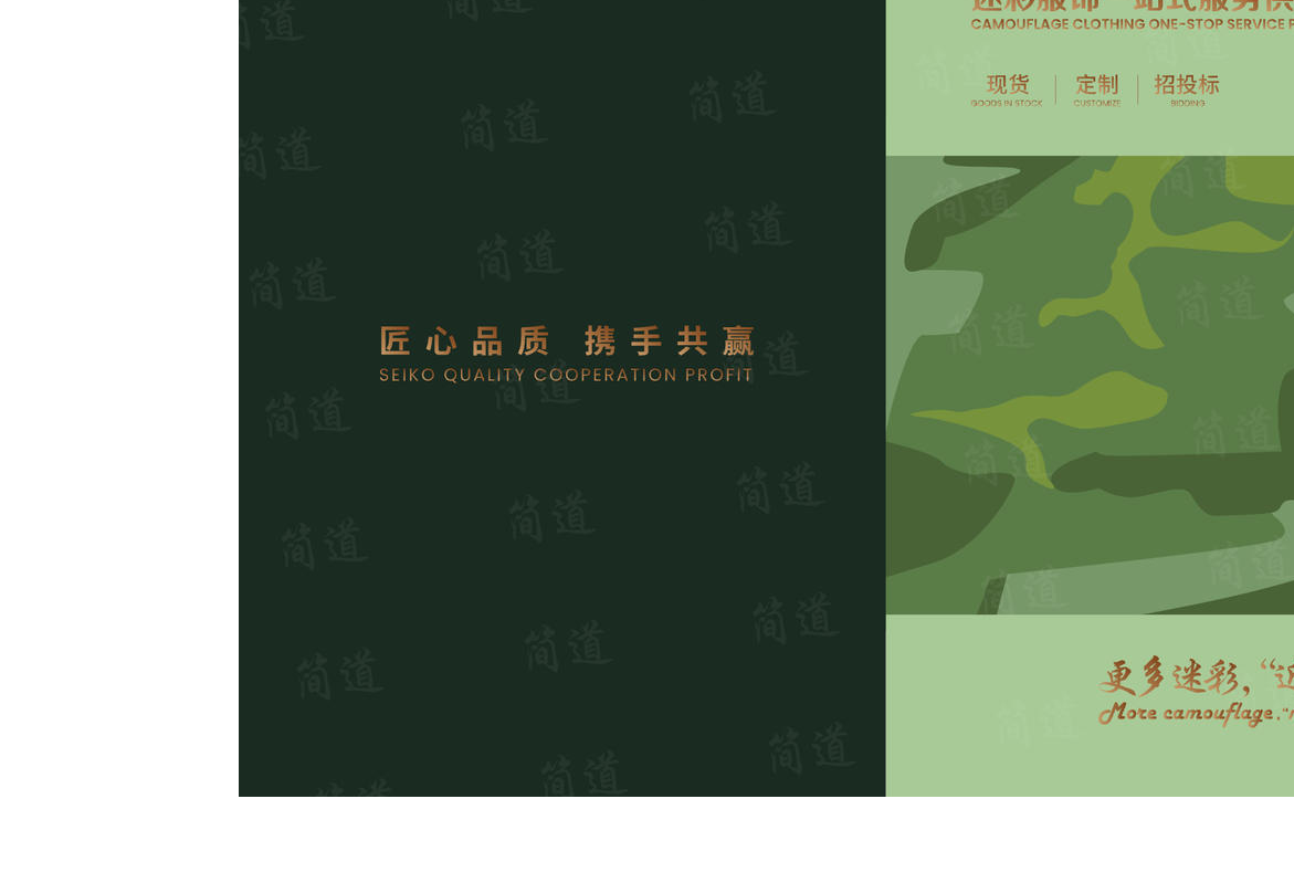 简道-高清迷彩画册_已压缩