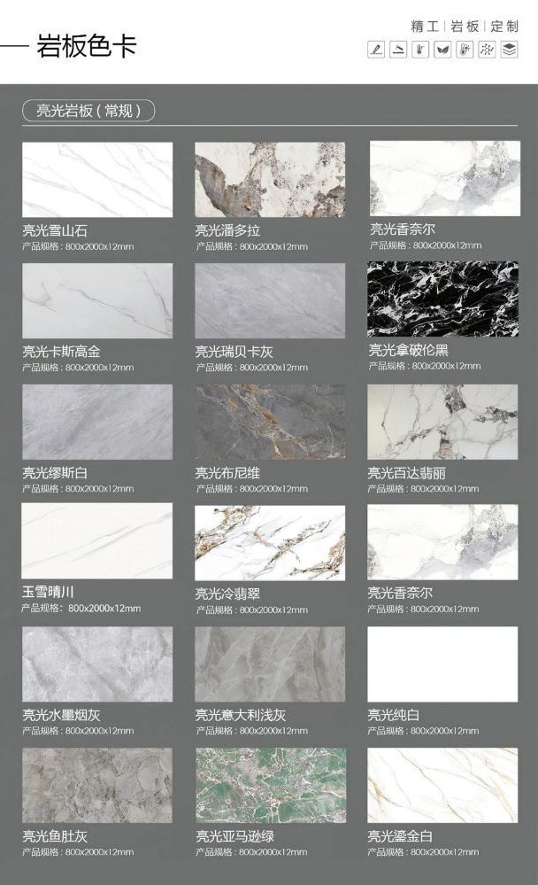 岩板新品色板2026--