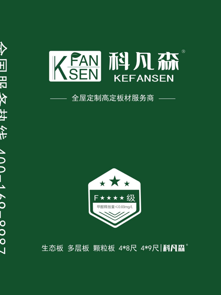 科凡森电子样册