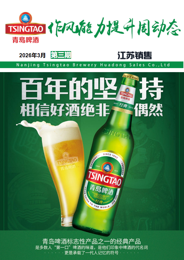 作风能力提升双节战役全员营销战役周动态--2026年3月    第三期