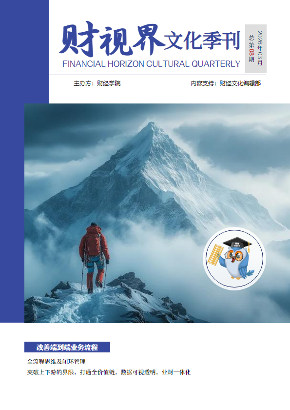 财视界-第九期