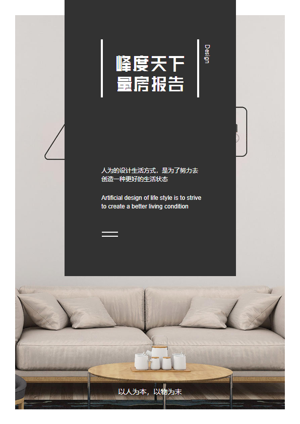 峰度天下量房报告