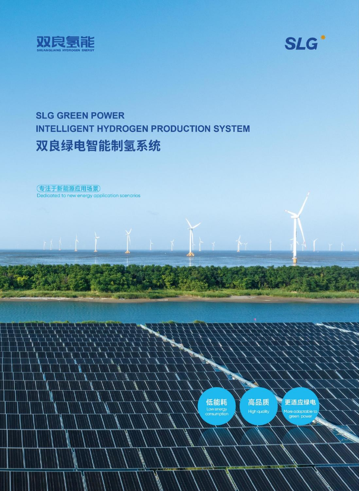 2026双良氢能样本