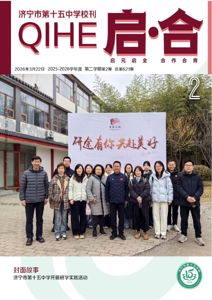 《启·合》第2期（总第621期 ）