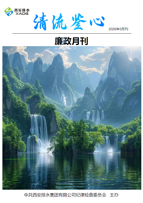 清流鉴心  (2026年4月刊)