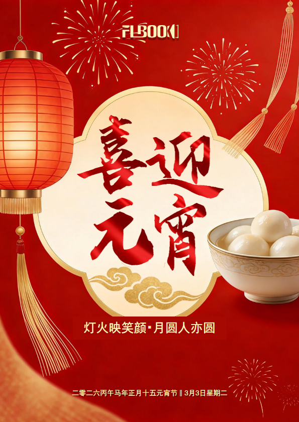 中国传统节日•元宵节