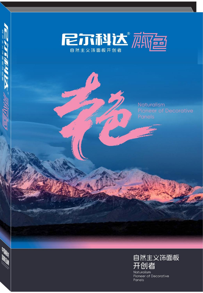 尼尔科达-电子色卡